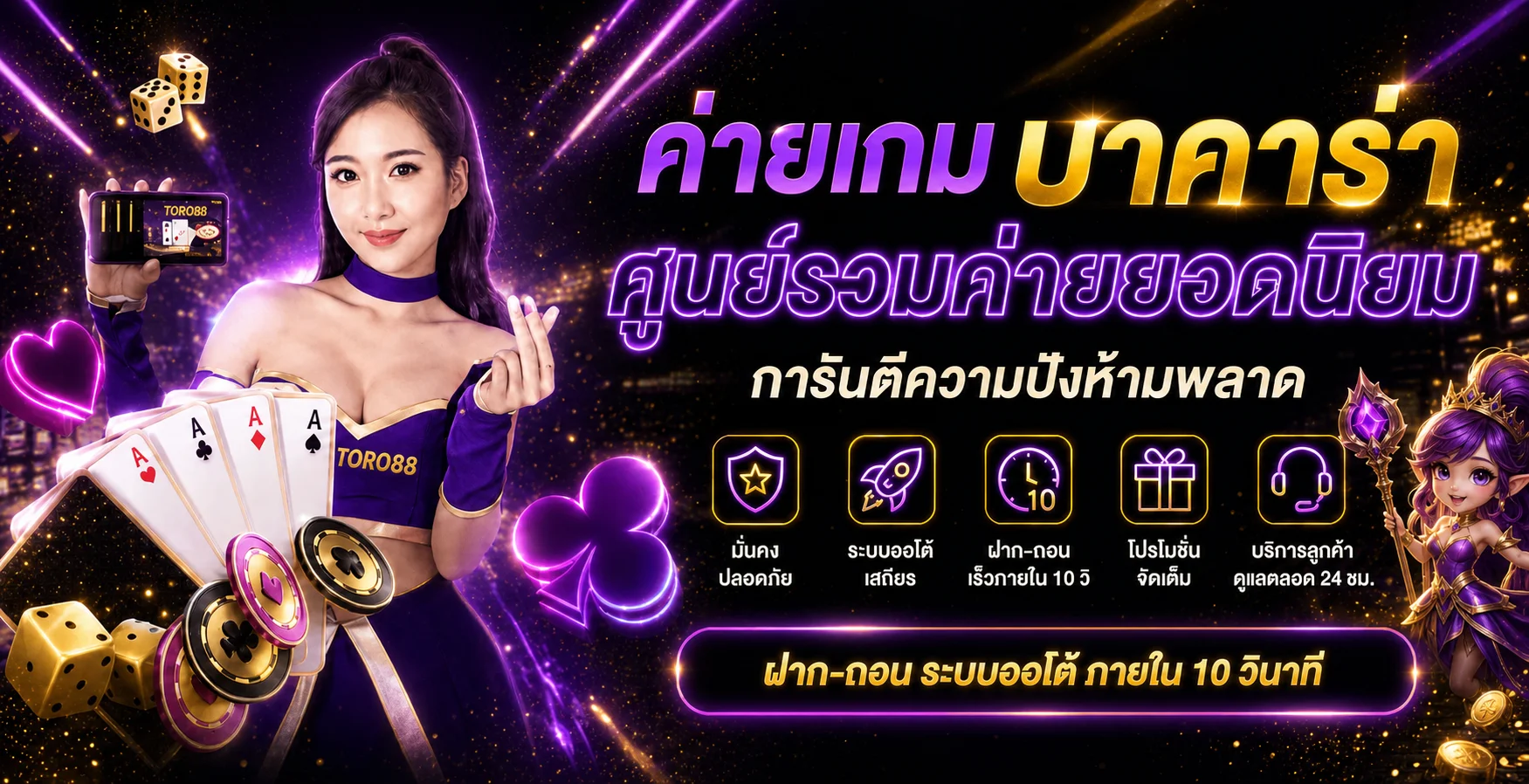 ภาพแนะนำสล็อต PG บน TORO88
