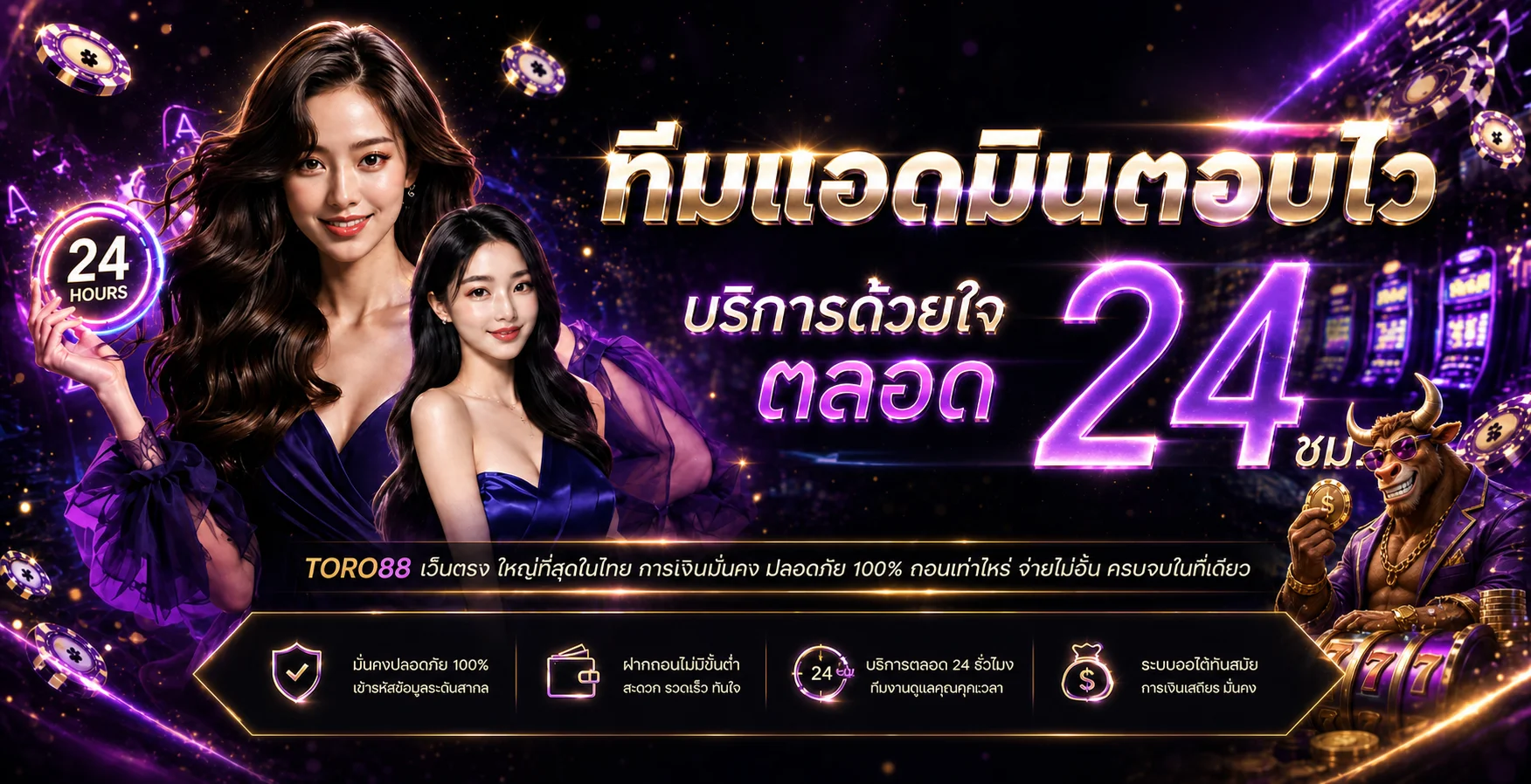 โปรโมชั่น toro88